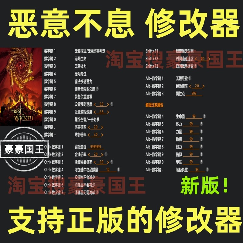 恶意不息 修改器 Steam正版辅助工具软件存档金币物品 不含游戏