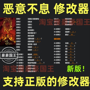 恶意不息 修改器 Steam正版辅助工具软件存档金币物品 不含游戏