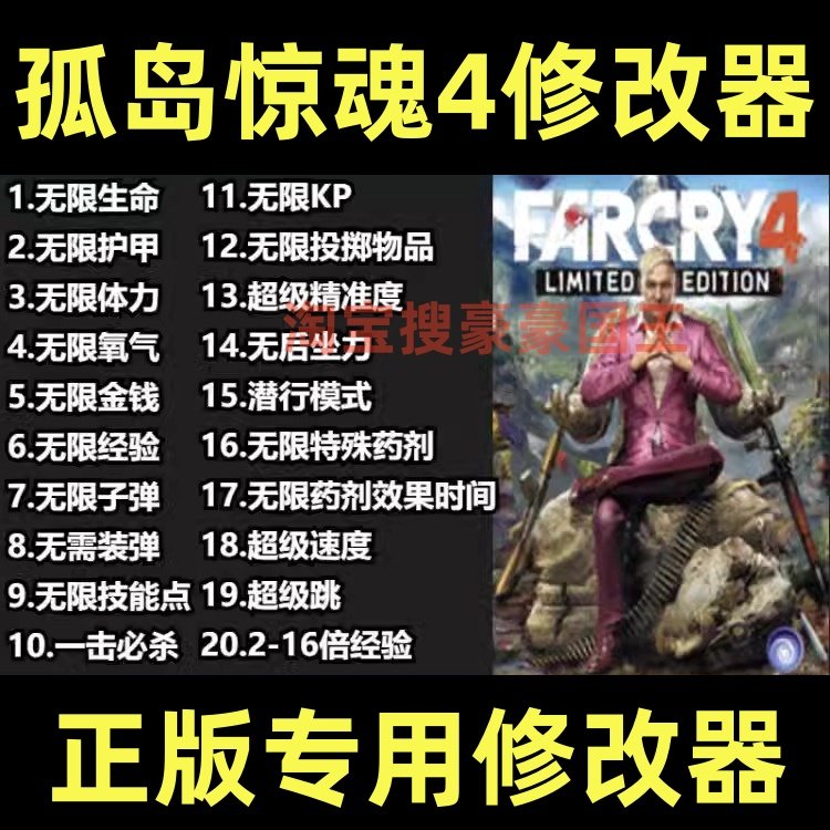孤岛惊魂4 修改器 正版Steam/Uplay单机辅助存档工具 不含游戏