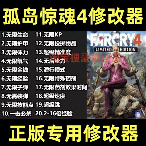 Steam孤岛惊魂4超级修改器！