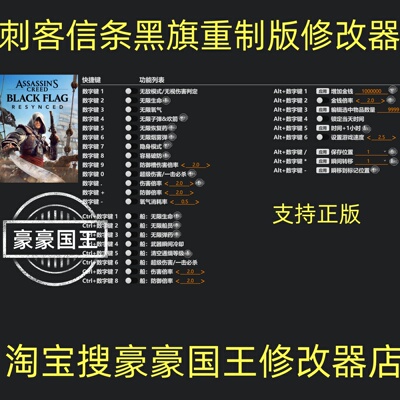 刺客信条黑旗记忆重制版修改器
