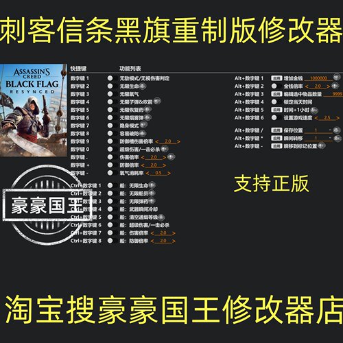 刺客信条黑旗记忆重制版修改器