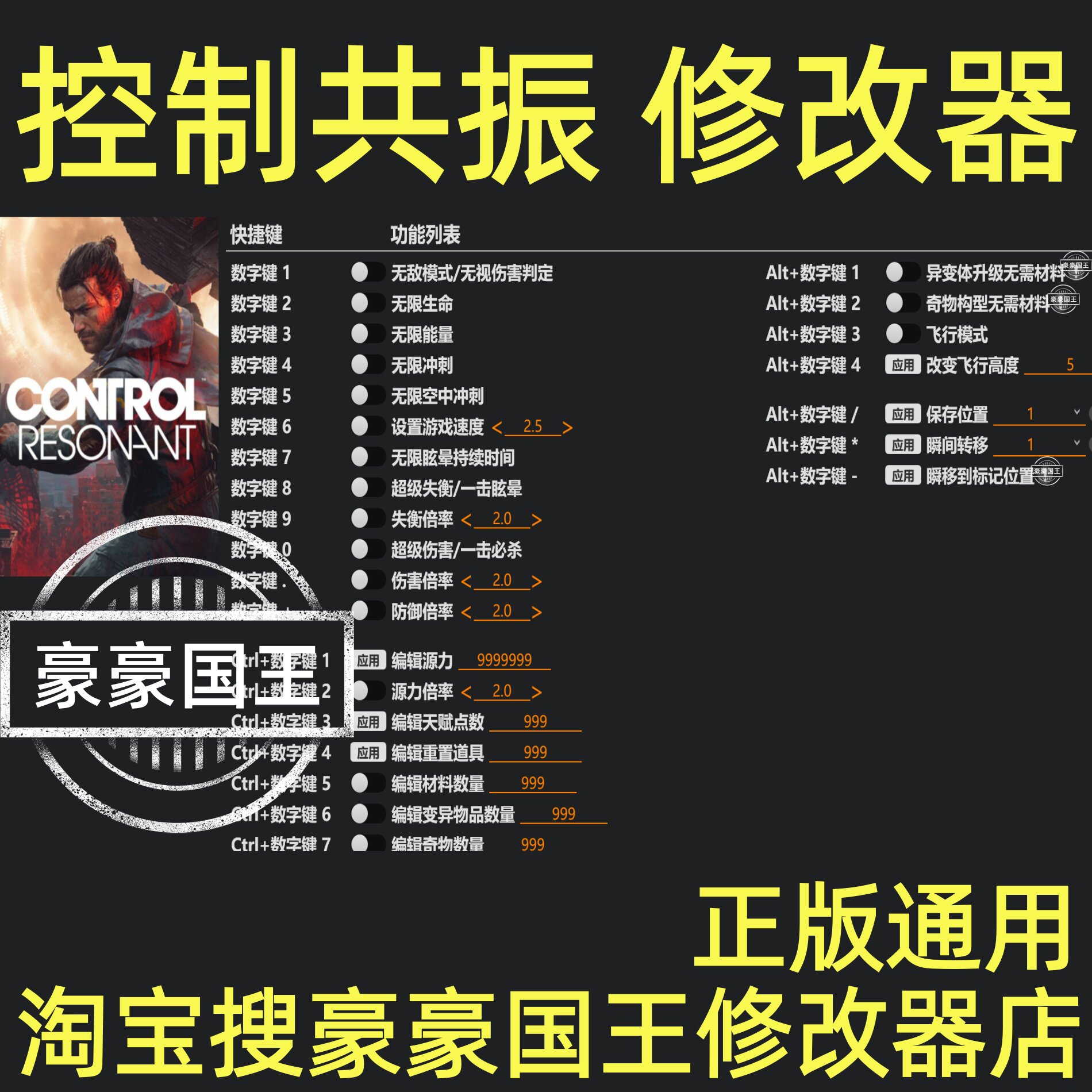 控制共振修改器 steam正版epic科技辅助工具存档模组 不含游戏
