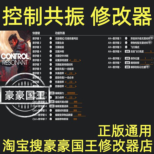 Steam控制共振修改器特价！