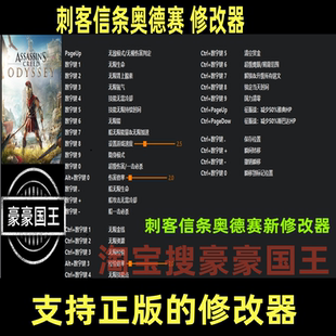 刺客信条 奥德赛 Steam专用修改器 正版Win电脑辅助科技 不含游戏