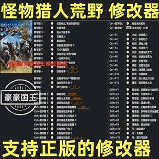 怪物猎人荒野 修改器 Steam Epic正版游戏辅助工具存档 不含游戏