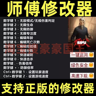 Steam师父/师傅超级修改器!