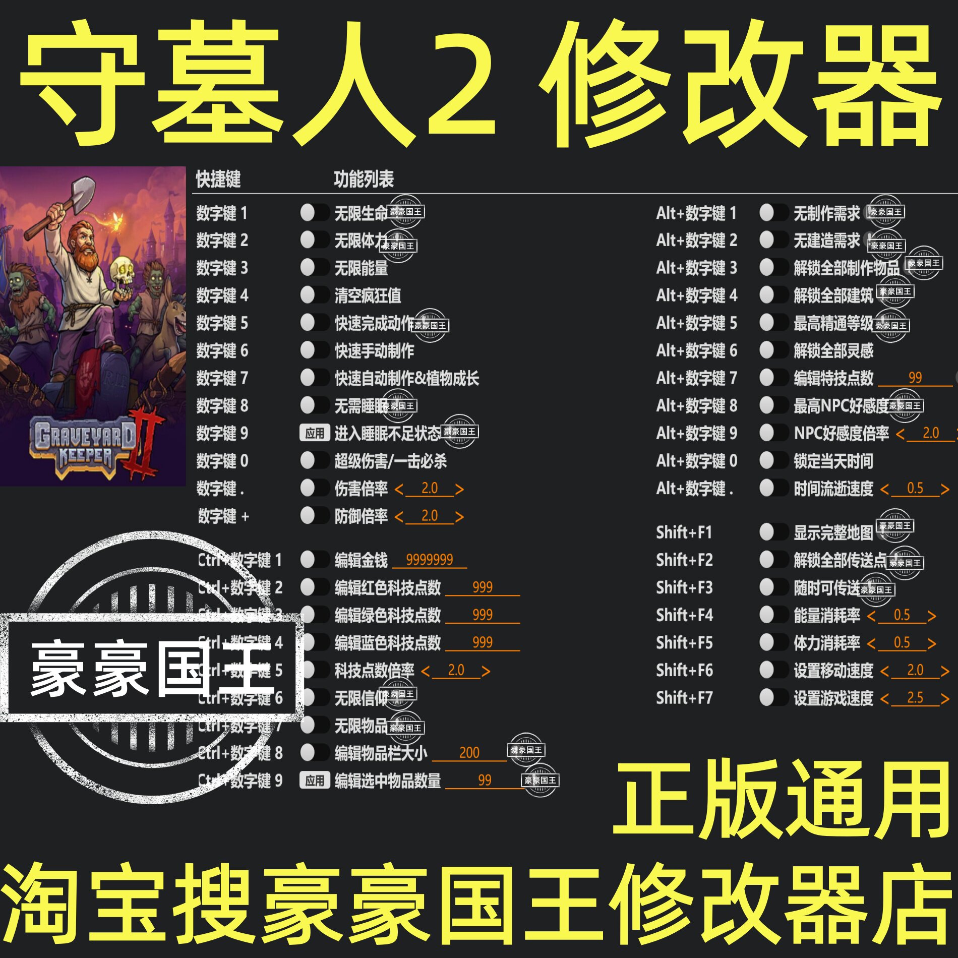守墓人2修改器 Steam正版辅助工具科技存档模组物品技能 不含游戏