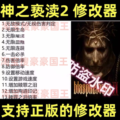 Steam神之亵渎2渎神超级修改器