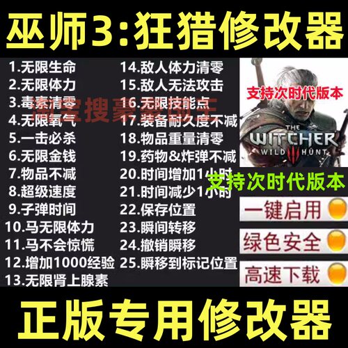 Steam巫师3超级修改器