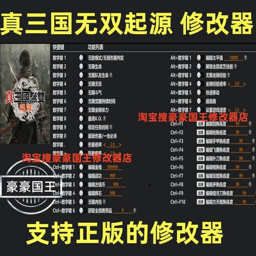 Steam真三国无双起源超级修改器