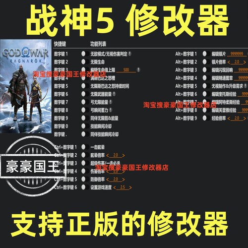 Steam战神5超级修改器