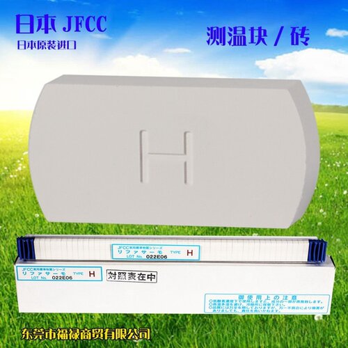 日本JFCC品牌窑炉测温块环砖六百度到1700度正式报关进口温度检测 - 封面