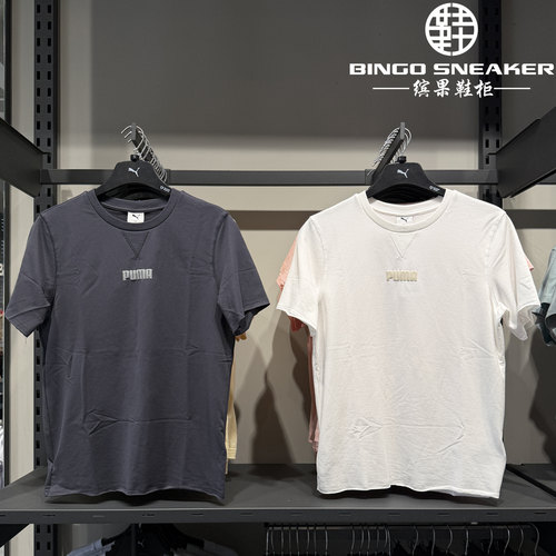 彪马男子简约毛圈布休闲圆领短袖