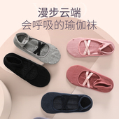 2双装 运动舞蹈健身普拉提袜 瑜伽袜子女专业硅胶防滑透气训练四季