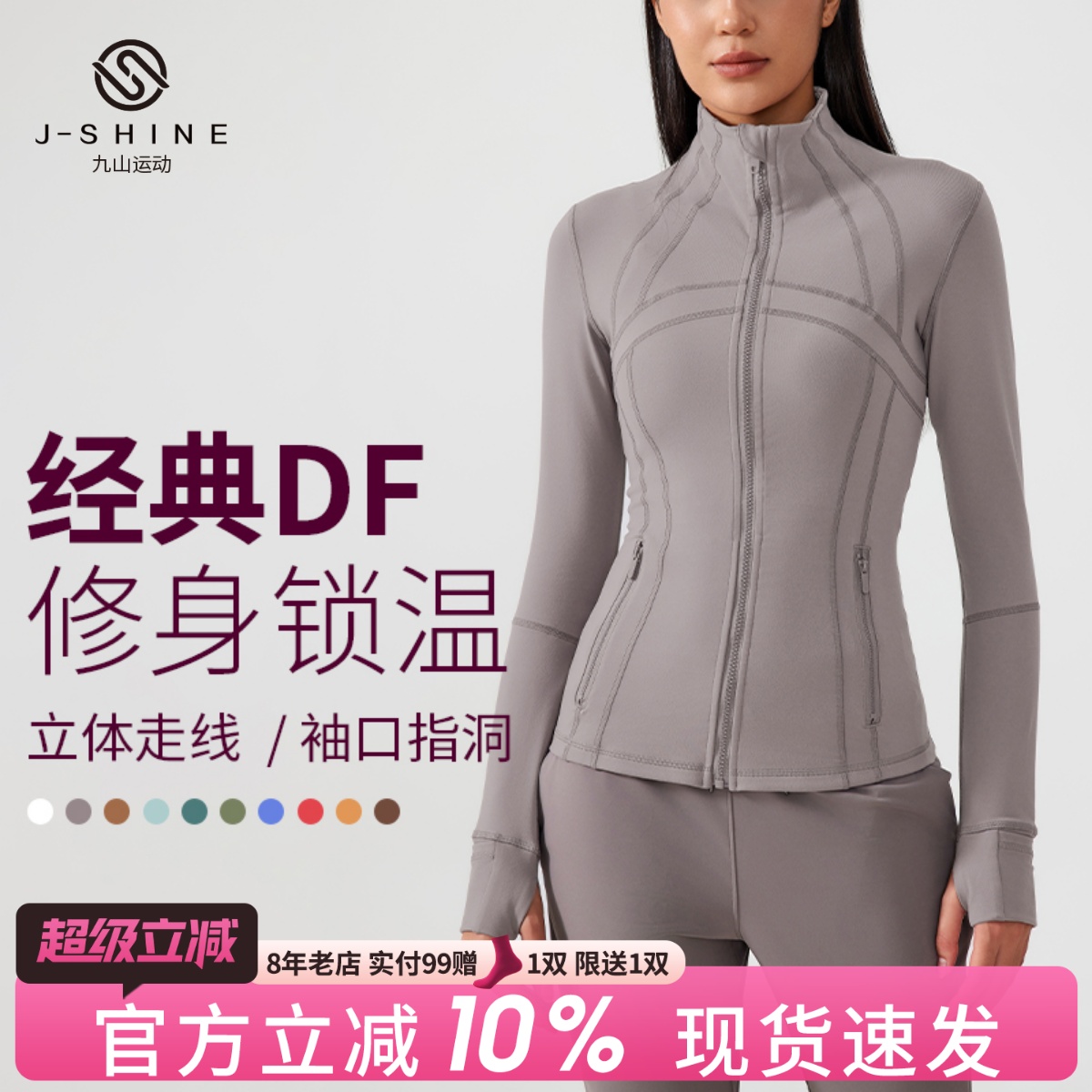 立领修身经典款DF夹克运动外套女