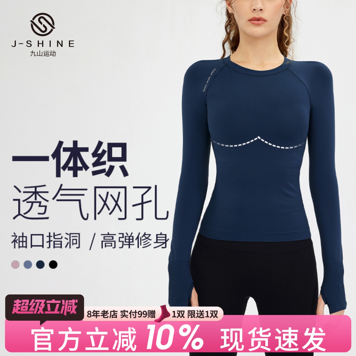 九山运动上衣女修身弹力长袖t恤瑜伽服紧身跑步训练健身服秋冬