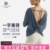九山美背宽松长袖 瑜伽服运动跑步露背上衣健身服T恤薄 女速干罩衫