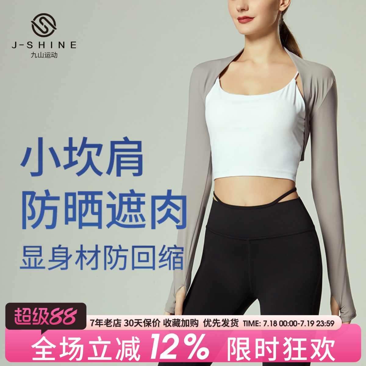 防晒衣遮肉显瘦袖口指洞防止回缩