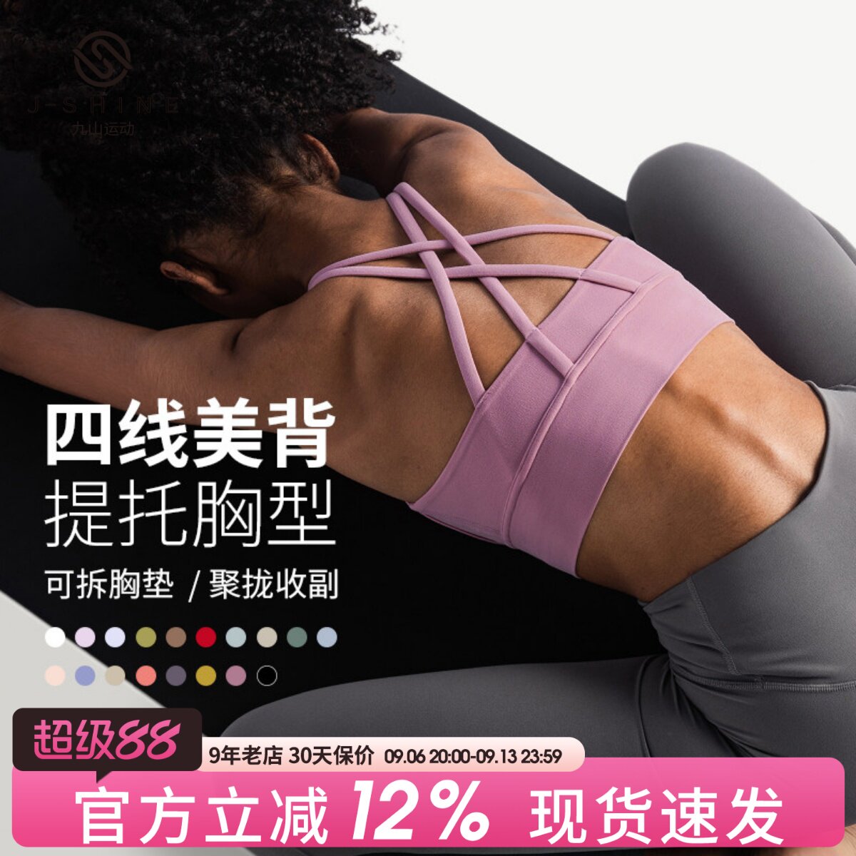 九山运动内衣女瑜伽训练跑步文胸速干美背心大胸防震性感健身bra
