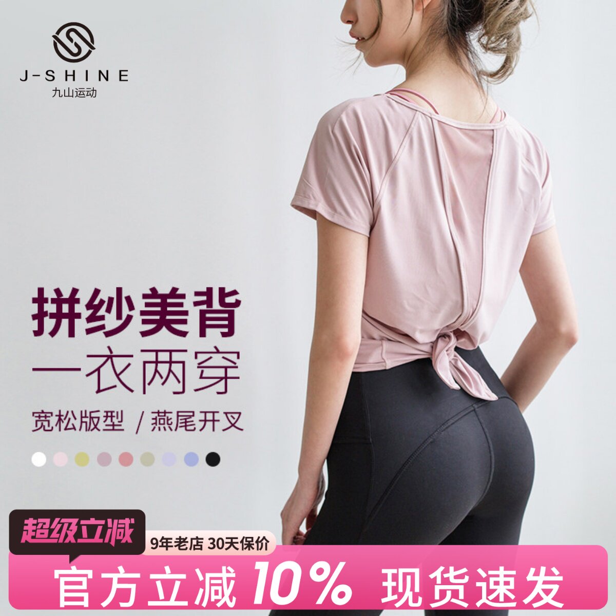 网纱罩衫薄款瑜伽服速干t恤