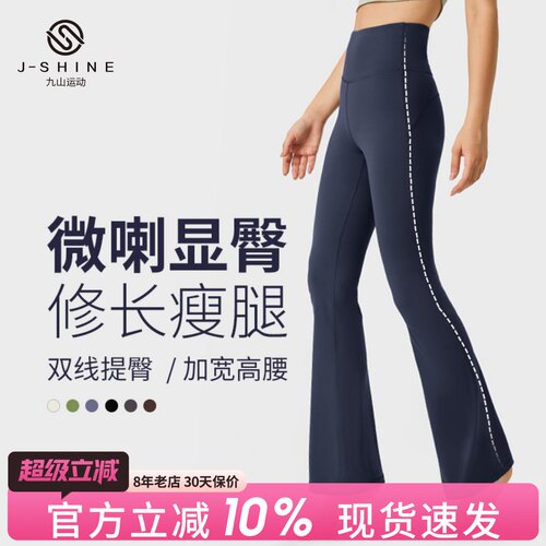 显瘦翘臀喇叭裤运动健身裤