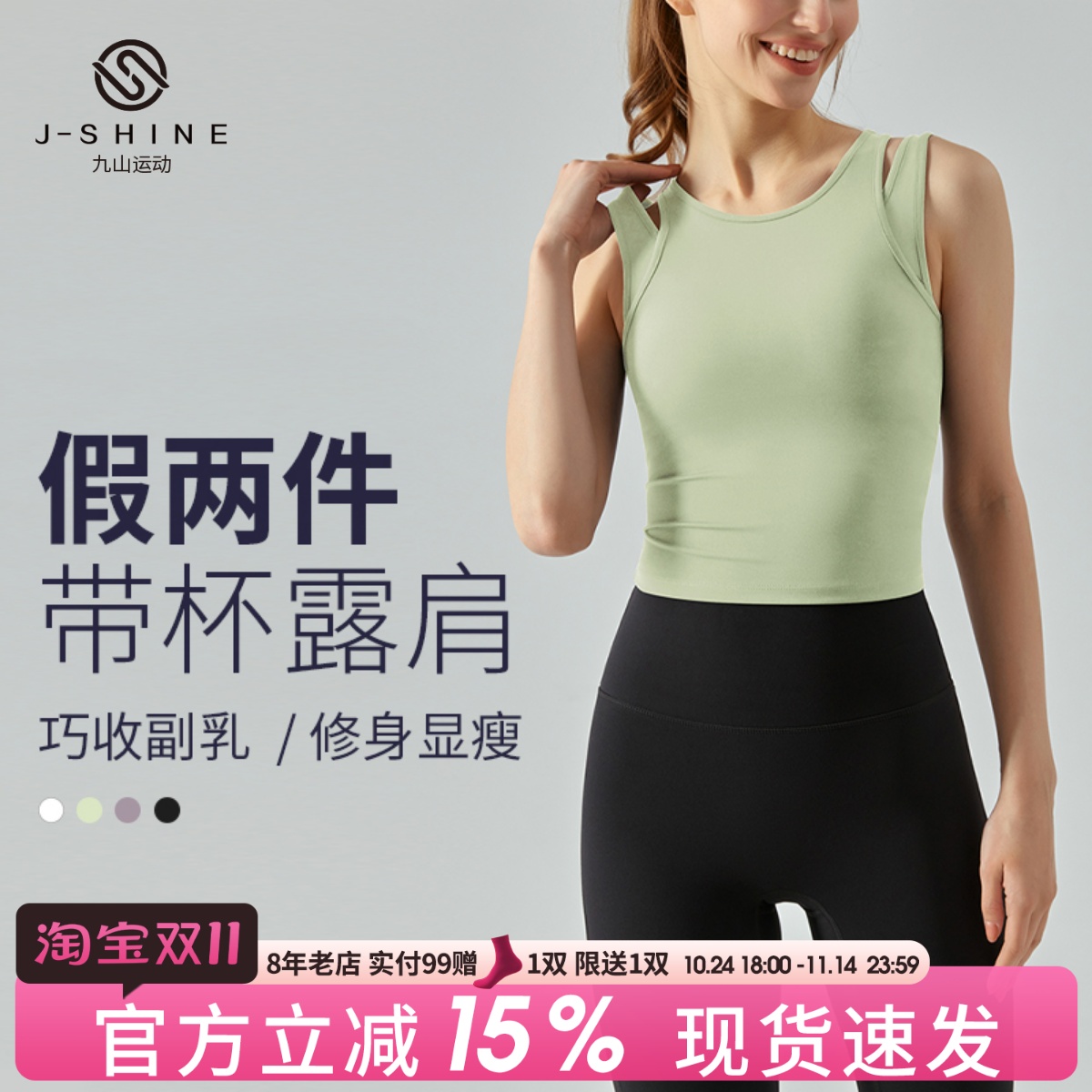 带胸垫假两件瑜伽背心