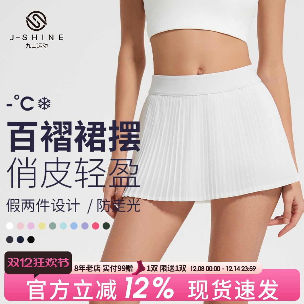 防走光运动短裙网球裙女