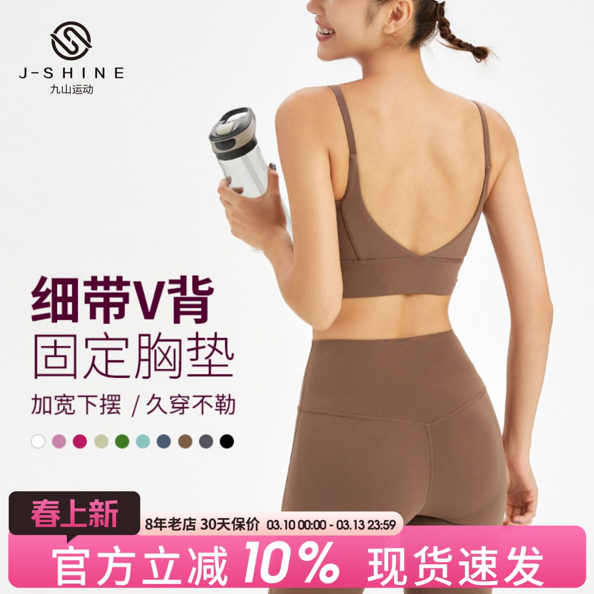 九山运动内衣女防震吊带速干健身美背心式性感文胸瑜伽bra春夏款