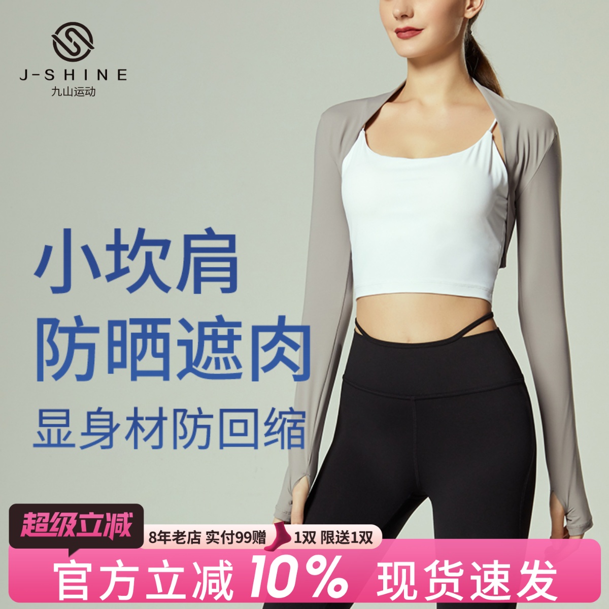 防晒衣遮肉显瘦袖口指洞防止回缩