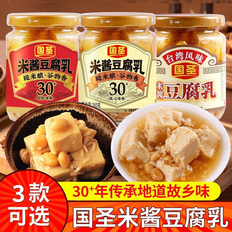 国圣米酱豆腐乳糙米福建豆乳台湾风味配粥下饭小菜炒菜蘸料瓶装