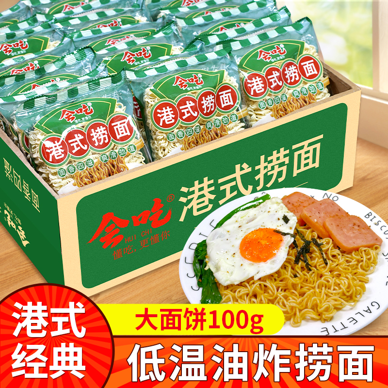 港式捞面低温油炸方便面饼速食