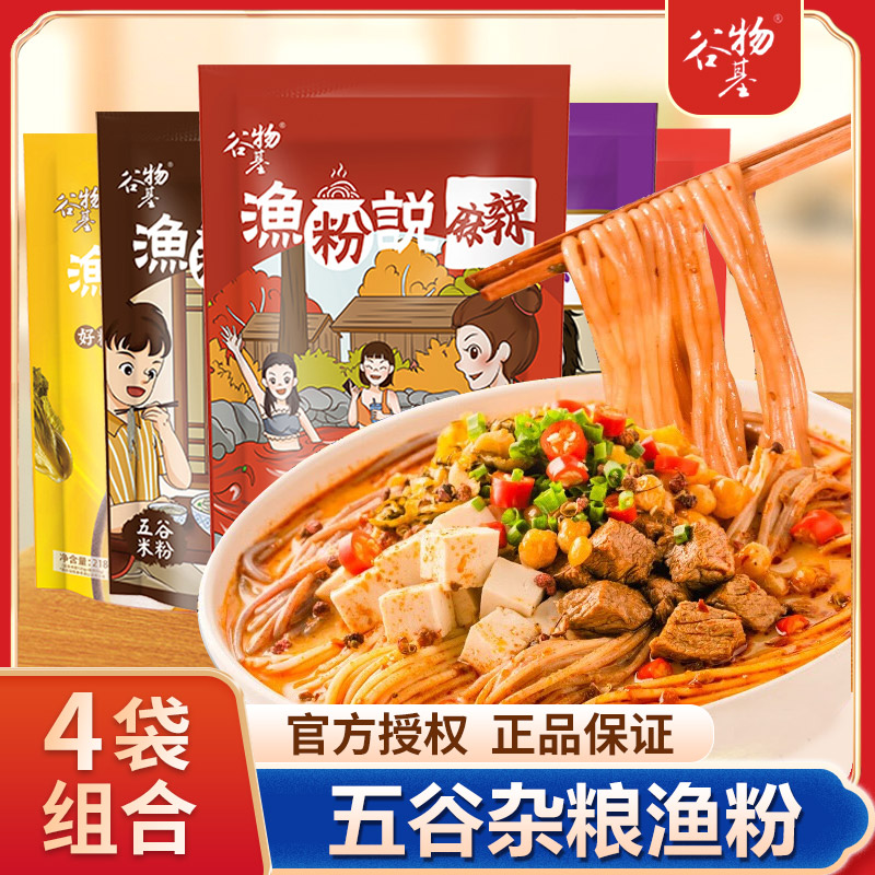 谷物基五谷杂粮渔粉麻辣味米粉
