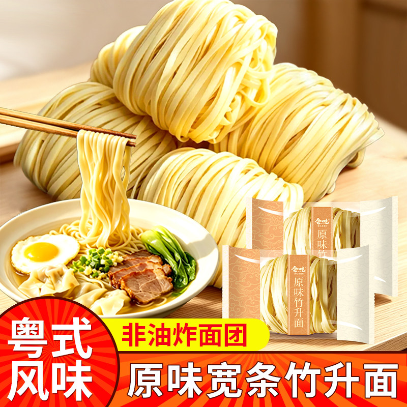 会吃宽条竹升面非油炸广式云吞面葱油干拌面方便挂面速食早餐面条