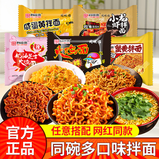 同碗面咸蛋黄拌面蟹黄方便面干拌小龙虾火鸡面速食炸酱泡面整箱