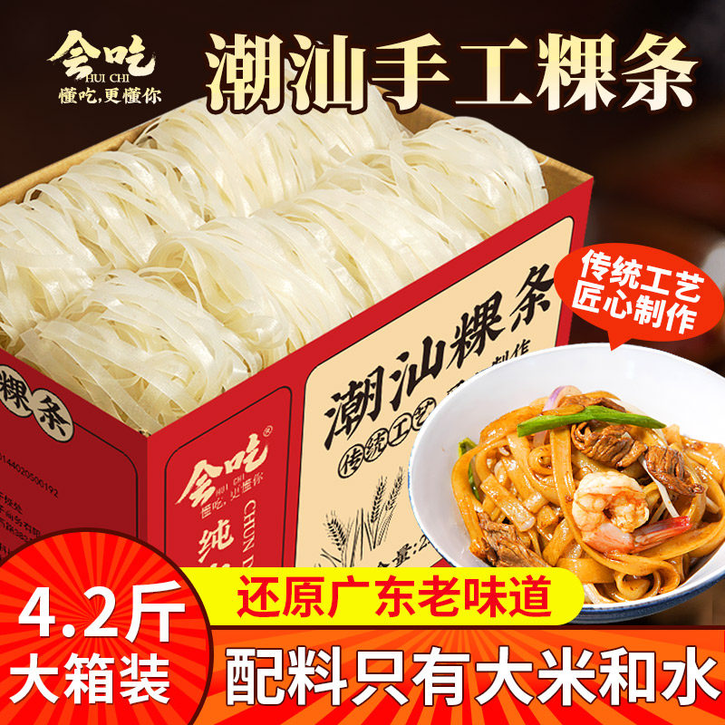 潮汕粿条广东正宗河粉干广式湿炒牛河速食宽粉米粉皮牛肉丸汤粉