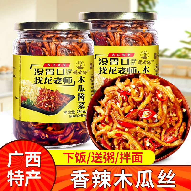 龙老师木瓜丝酱菜香辣下饭菜咸菜广西特产木瓜条榨菜即食爽口泡菜