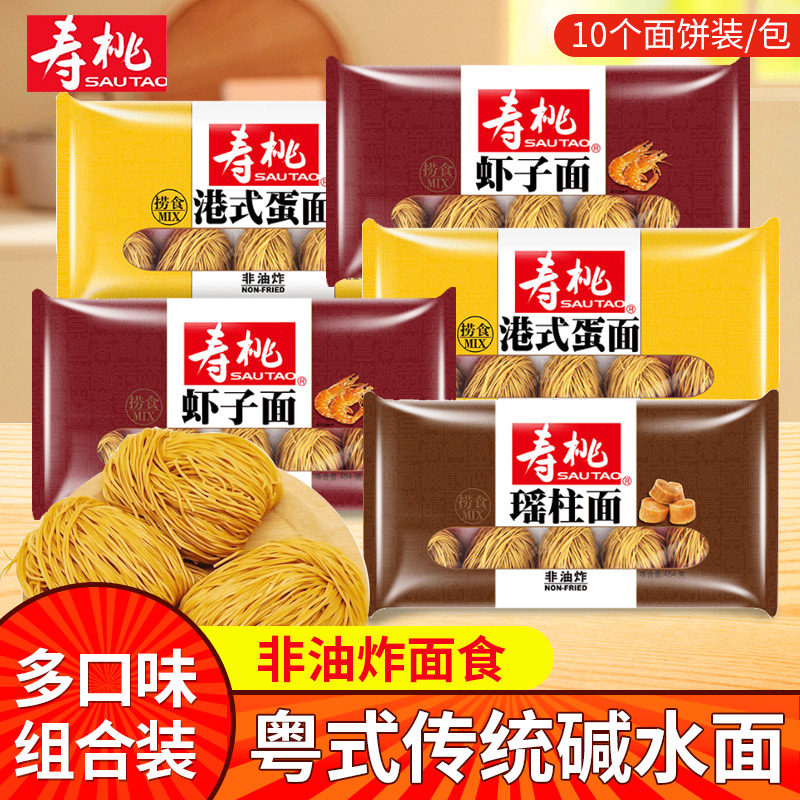 寿桃牌虾子面非油炸碱水面广式竹升云吞面港式瑶柱面早餐速食拌面