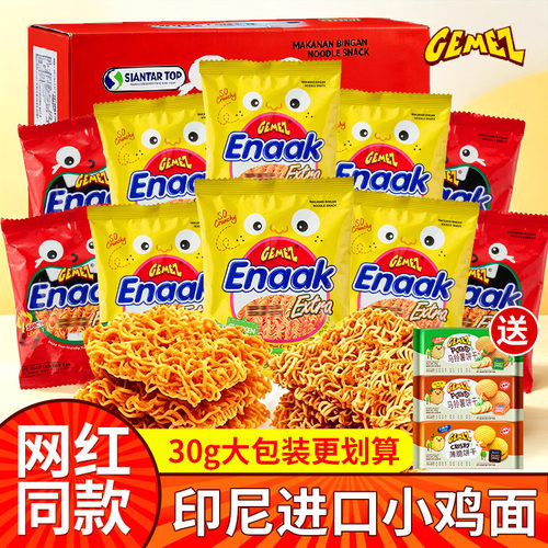 GEMEZ小鸡面印尼进口干脆方便面
