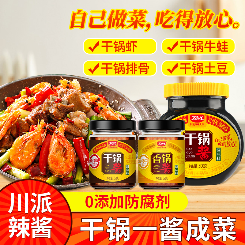 丁点儿香锅酱餐饮瓶装商用麻辣香锅调味酱料干锅酱川味麻辣烫底料