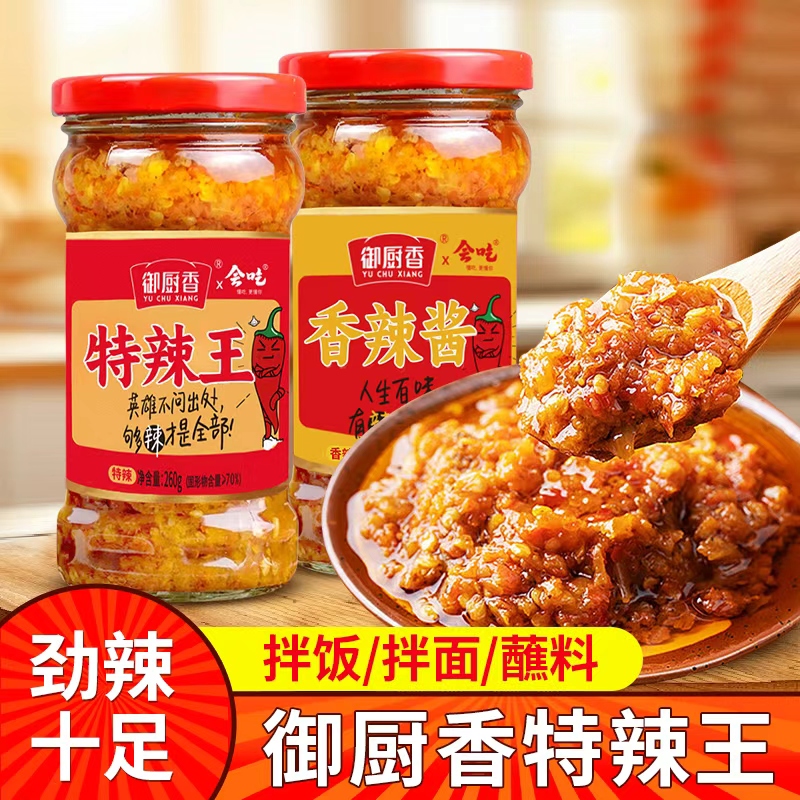御厨香特辣王香辣酱下饭菜辣椒酱