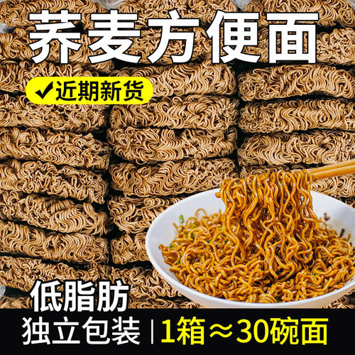 低脂荞麦面方便面整箱非油炸面饼