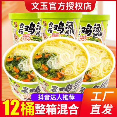新日期文玉香菇鸡汤味米线整箱桶装香辣牛肉速食粉丝泡面方便面过