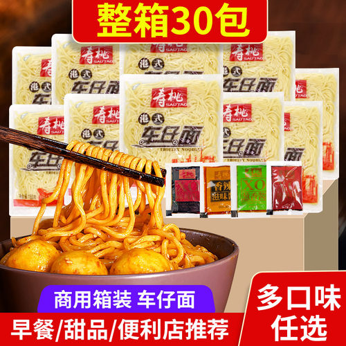 商用车仔面xo酱日式乌冬面