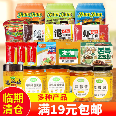 裸价临期食品方便面速食拌面