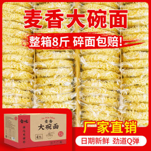 麦香大碗面8斤商用方便面饼批发