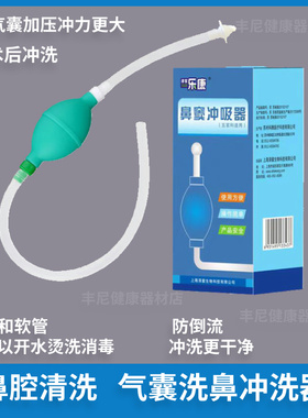 气囊式球囊鼻腔冲洗清洗器 洗鼻器成人儿童 冲鼻器洗鼻子洗鼻盐