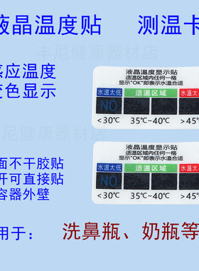 温度贴洗鼻盐水测温水杯水温液晶显示婴儿奶瓶测温感温度卡贴纸