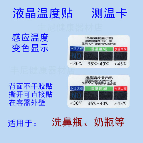温度贴洗鼻盐水测温水杯水温液晶显示婴儿奶瓶测温感温度卡贴纸