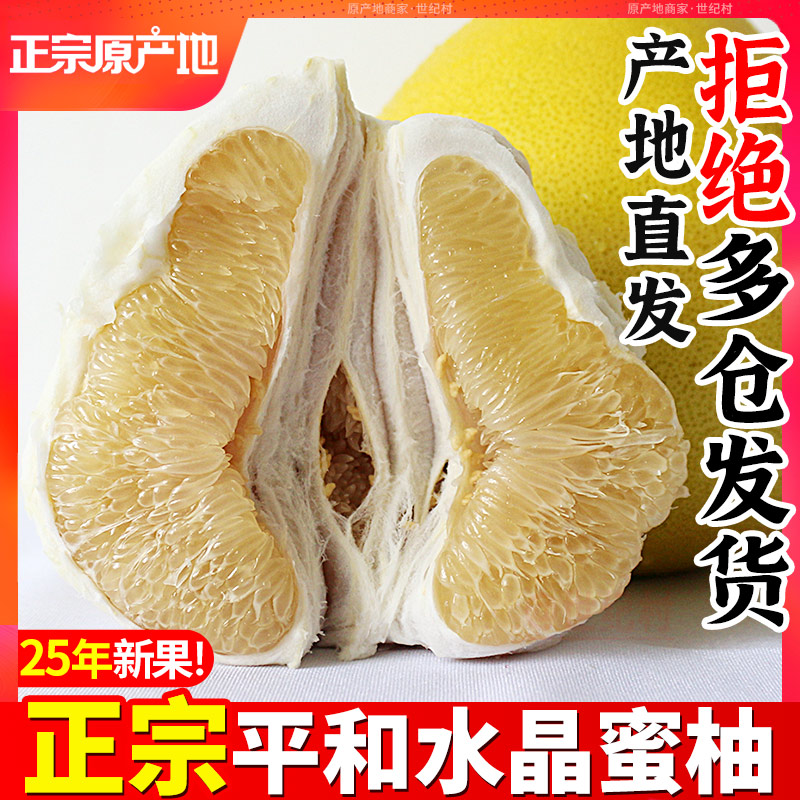 新季上市，甜嫩多汁，正宗平和水晶蜜柚